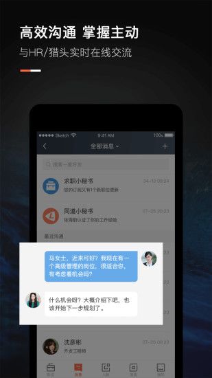 猎聘网app手机客户端下载图片1