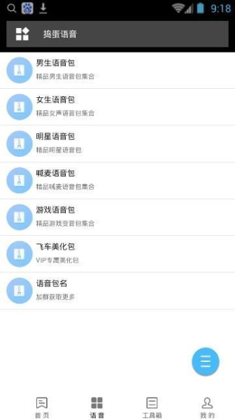 变声器语音精灵安卓版软件