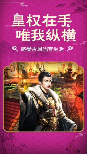 清廷晋升录手游官网九游版图片1