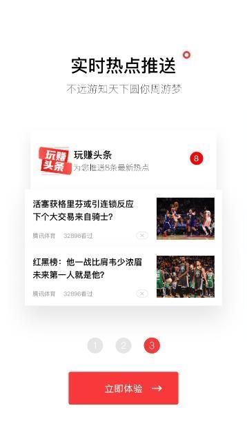 玩赚头条官网下载安卓版图片1