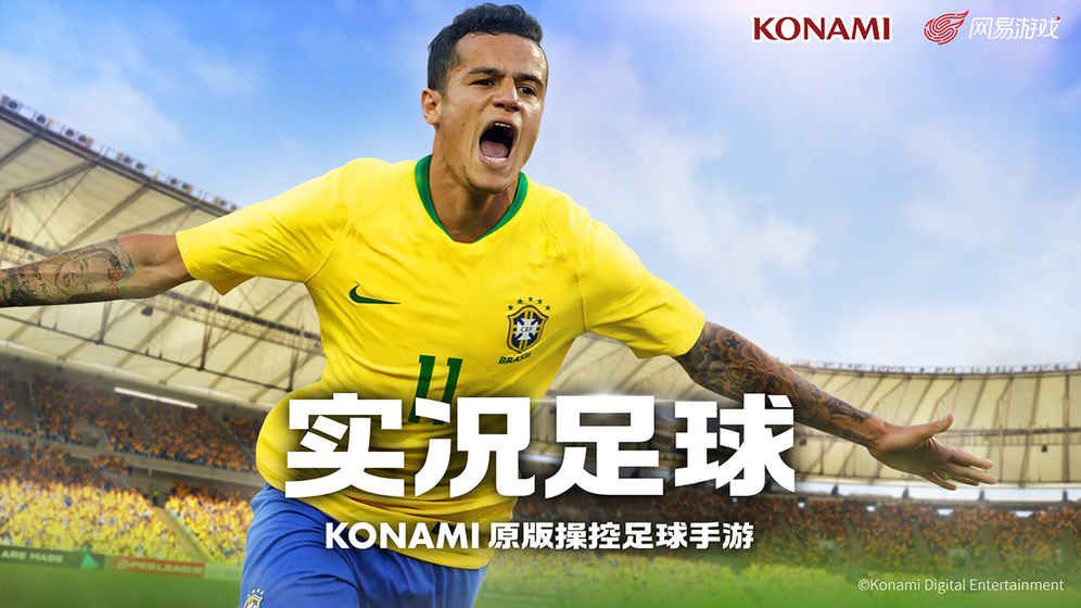 实况足球国服2.3.1手机版官网新版本下载