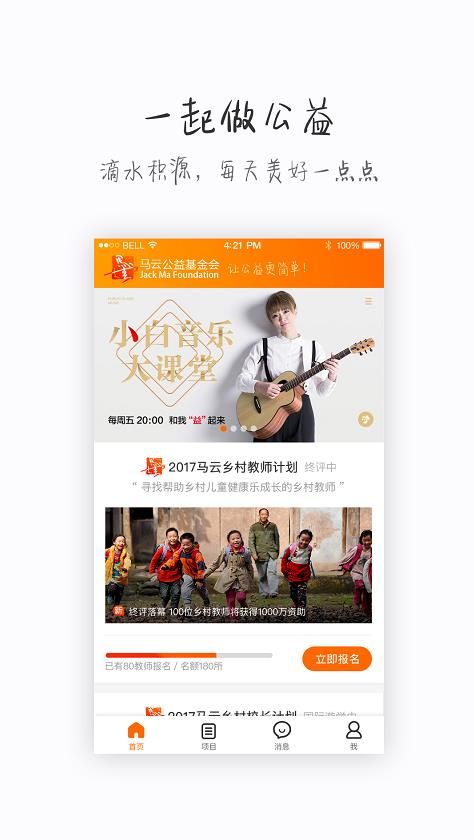 马云公益基金会官网版app下载图片1