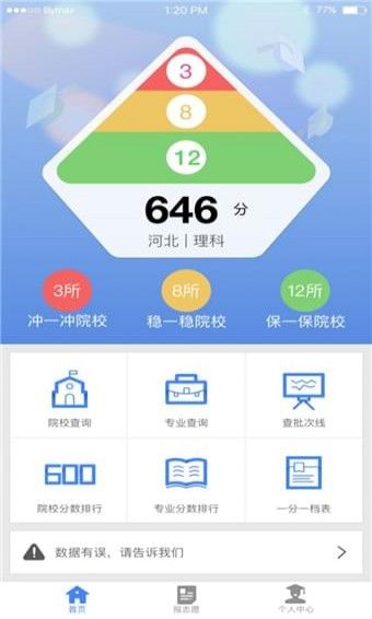 新浪升学帮APP官网手机版下载图片1