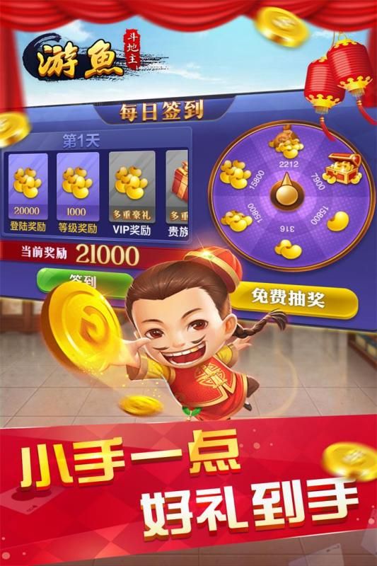 游鱼斗地主游戏官网版下载图片2
