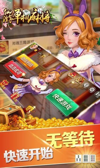 仙游单机麻将无限金币内购破解版图片1