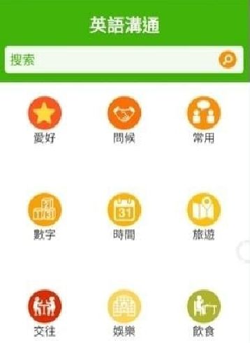 英语沟通APP官网手机版下载图片1