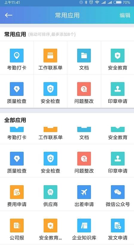 斗栱云工程项目管理app手机版下载图片1