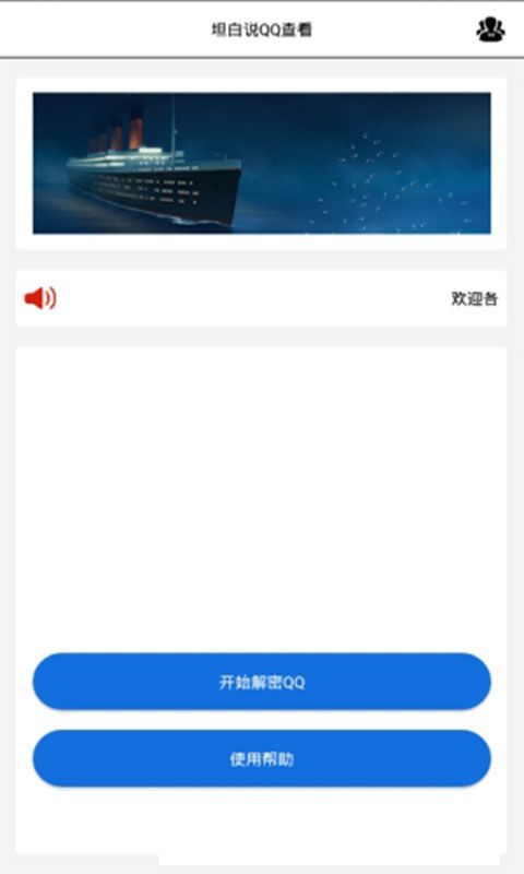 坦白说查看器app官网安卓版下载 v2.1.1