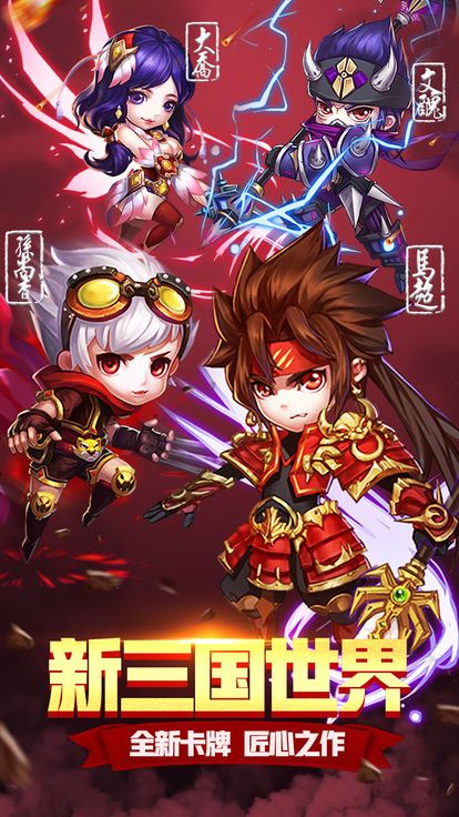 三国穿越手游官网安卓版图片1