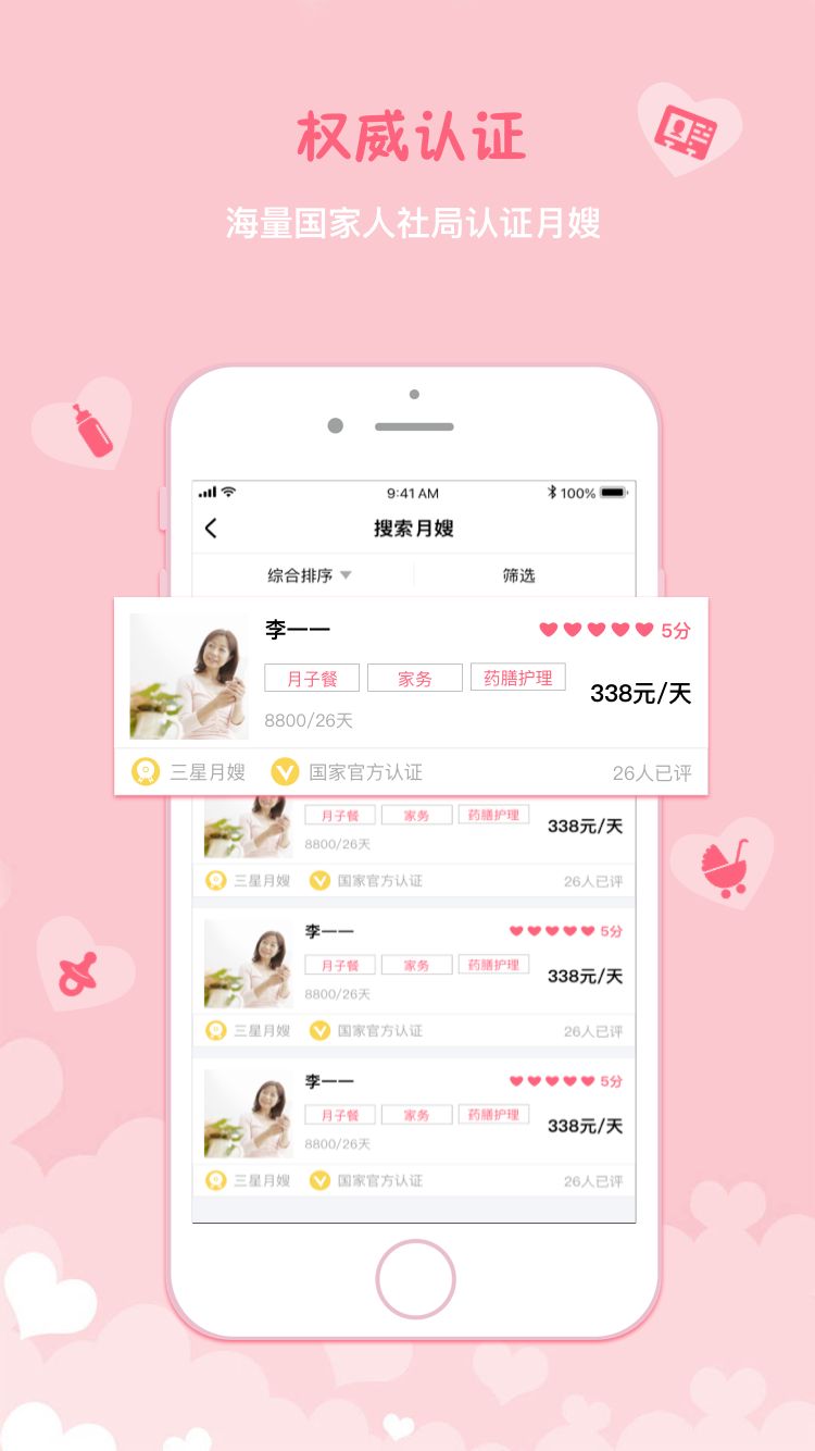 嫂多多APP安卓版下载图片1