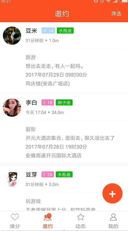 速约app同城交友手机版图片1