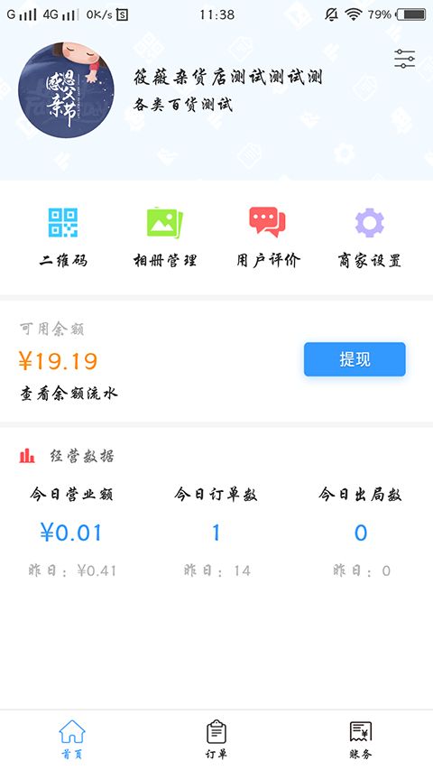 微享商盟app商家版下载图片1