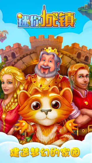 迷你城镇无限金币完整破解版图片1
