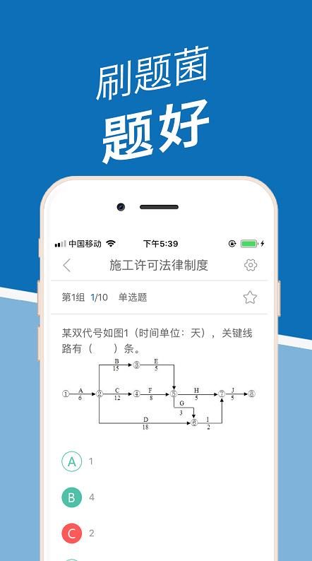 手机刷题菌最新版下载图片1