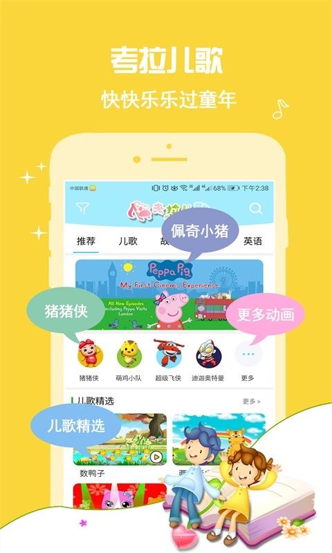 考拉儿歌app手机安卓版下载图片1