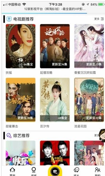 辉淘影视播放器免费下载软件最新版图片1