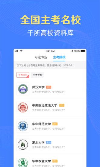 本科来了官方手机版下载图片1