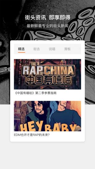 街去嘻哈平台下载最新版图片1