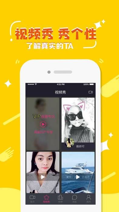 漫语交友app安卓版图片1