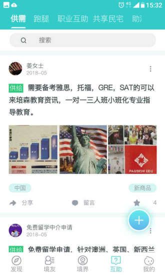 易出境社交app下载手机版图片1