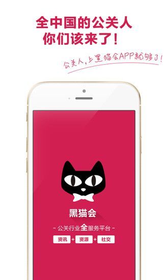 黑猫会app下载安卓版图片1