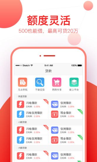万易速贷下载官方版图片1