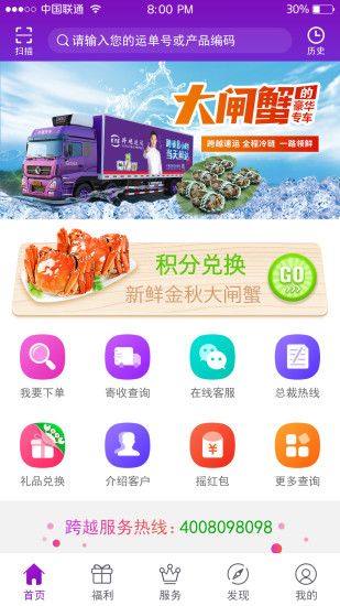 跨越速运单号查询官网手机版下载图片1