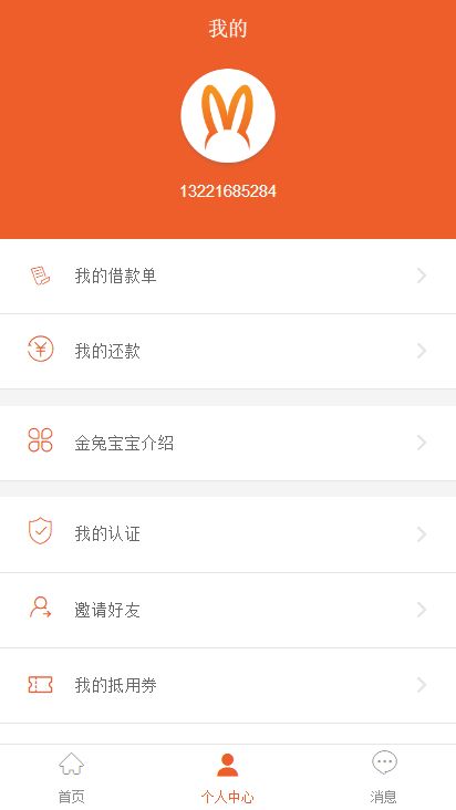 金兔宝宝贷款最新版下载图片1