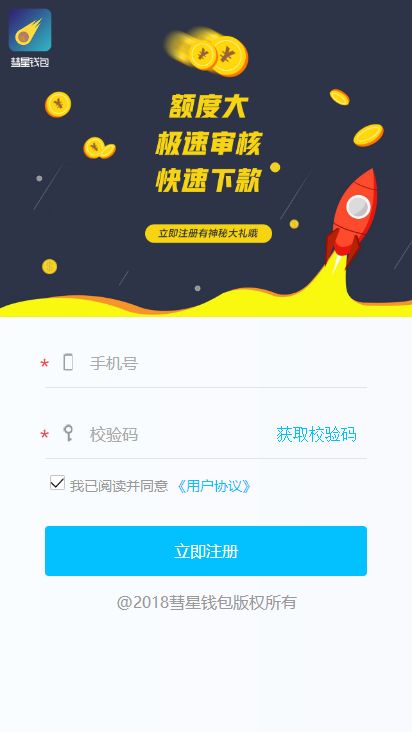 彗星钱包下载手机不能图片1
