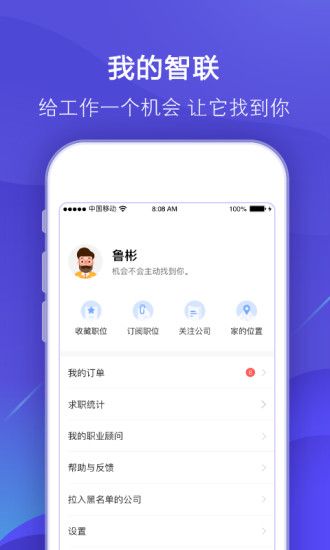 2018智联招聘官方下载安卓版图片1