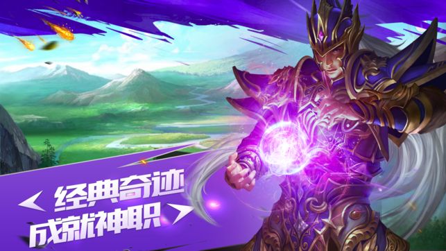 奇迹世界手游官网安卓版图片1