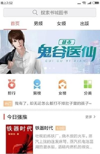 掌读书城官网手机版下载图片1