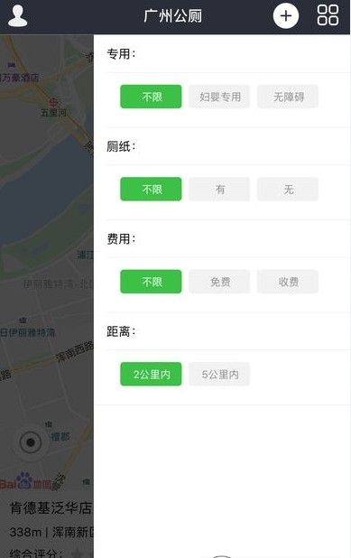 广州公厕app官方手机版下载图片1