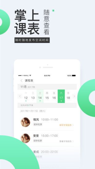 三好网老师版手机版app下载图片1