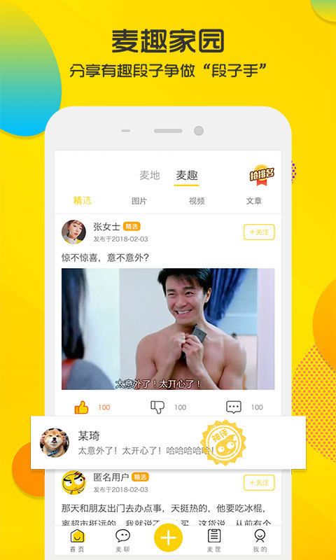 麦小贱app安卓版下载图片1