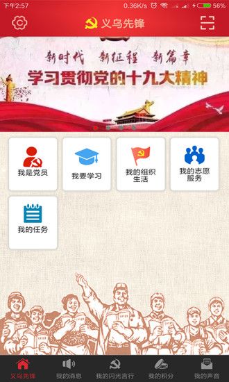 义乌先锋二维码安卓版下载图片1