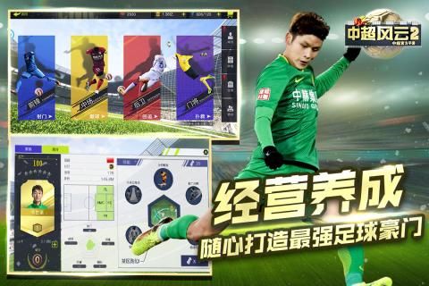 中超风云2单机免费手机版 v1.0 screenshot 5