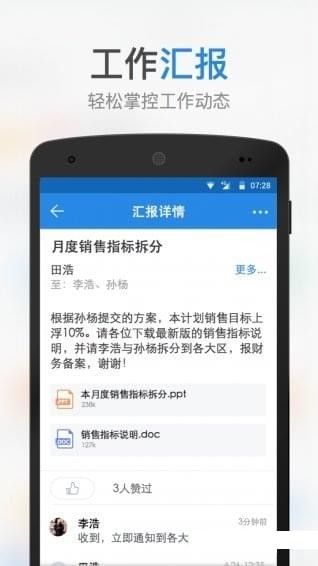 敬业云安卓版二维码下载图片2
