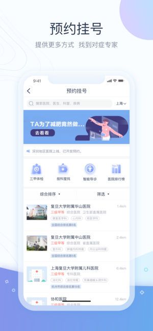 微医挂号网app下载安卓版图片1