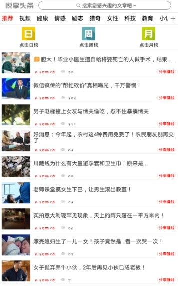 悦享头条赚钱官方手机版下载图片1