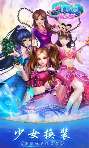 叶罗丽精灵梦2.0.4无限金币钻石内购破解版下