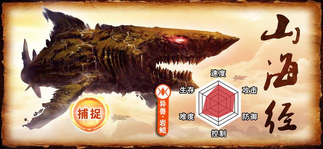 山海经正版异兽录手游官网安卓版 v1.0