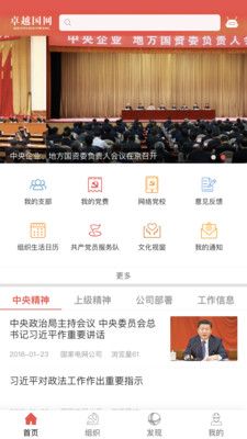 卓越国网软件下载最新版图片1
