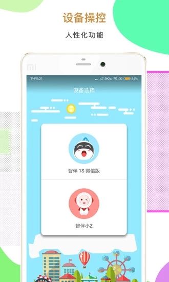 智伴儿童机器人官网下载手机版图片1