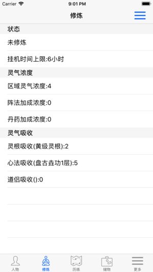 修真3太元界手机安卓版图片2
