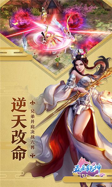 五岳乾坤星耀版手游下载