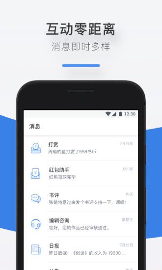 作家助手官网下载手机版图片1