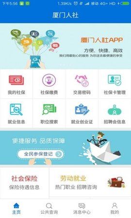 厦门人社局官网下载手机版 v3.1