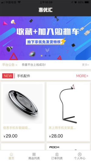 惠优汇购物官方版下载图片1