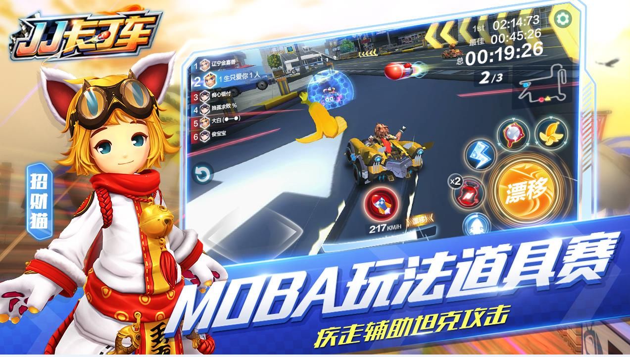 JJ卡丁车游戏官网版图片1